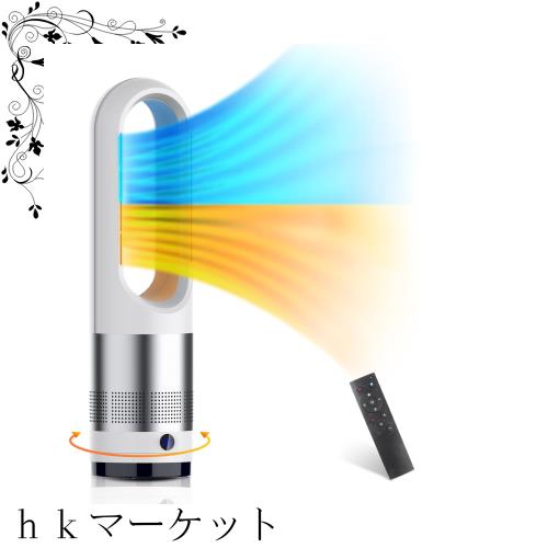 【冷暖両用＆羽根なし】 扇風機 タワーファン ファンヒーター スリム扇風機 3段階暖風・8段階冷風切り替え 1400W 100°左右首振り 1-9Hタ 14,166円