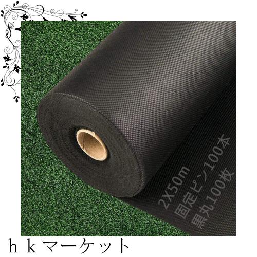 LULULIFE 防草シート 除草シート 2mx50m 高耐久 高密度120g/m？ 親水剤入 高透水 紫外線劣化防止 不織布 雑草防止 雑草対策 除草 草取り の通販は