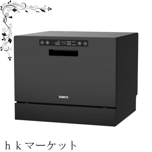 食洗機 工事不要 5人用 大容量 家庭用 32点入り 食器洗い乾燥機 熱風送風乾燥機能 食洗器 食器洗浄機 折りたたみ給水バケツ付き SAMKYO