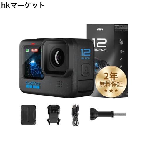 【FWバージョン日本国内正規品】 GoPro HERO12 Black ゴープロ ごーぷろ アクションカメラ HyperSmooth 6.0 HDRビデオ 二年無料品質保証