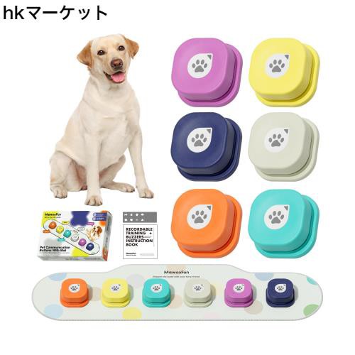 MEWOOFUN 犬用 録音ボタン 6個入り 会話ボタン 音声ボタン ベル コミュニケーション トレーニング しつけ訓練 ペット 知育 おもちゃ 天然