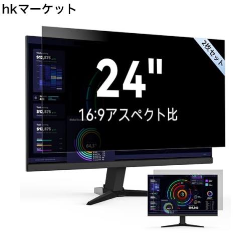 【2枚セット】24インチ 16:9 覗き見防止フィルム ノートパソコン 保護フィルム プライバシー フィルター 両面使用可能 ブルーライトカッの通販は
