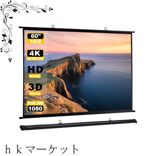 プロジェクター スクリーン 吊り下げ、スクリーン プロジェクター用、スクリーン 60インチ 16:9 ファイバーグラス、プロジェクタースクリの通販は