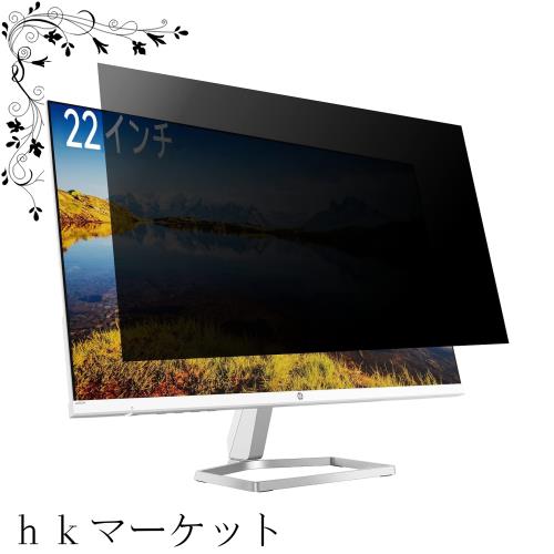 22インチ 16:10 プライバシーフィルター ブルーライトカット PCフィルター 反射防止 覗き見防止 両面使用可能 PCモニター用 のぞき見防止の通販は 5,200円
