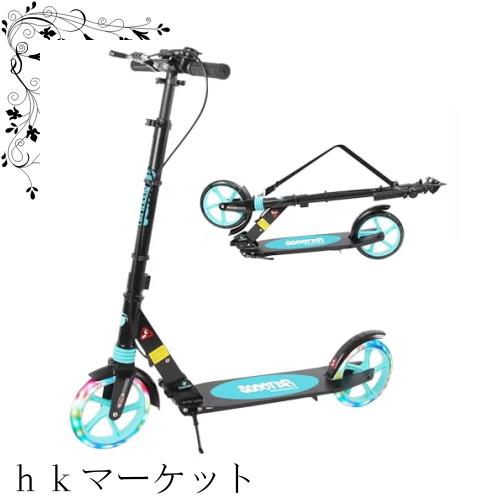 キックボード スクーター 子供 大人用 光る LEDタイヤ きっくボード おとな こども 折りたたみ ハンドルブレーキ付き 三段階調整 アルミ