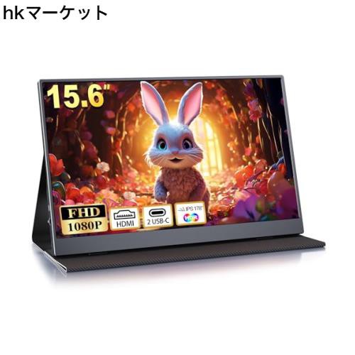 モバイルモニター 15.6インチ ディスプレイ 1920x1080FHD ゲーミングモニター スイッチ用 非光沢IPSパネル高輝度400nits HDRモード対応 の通販は