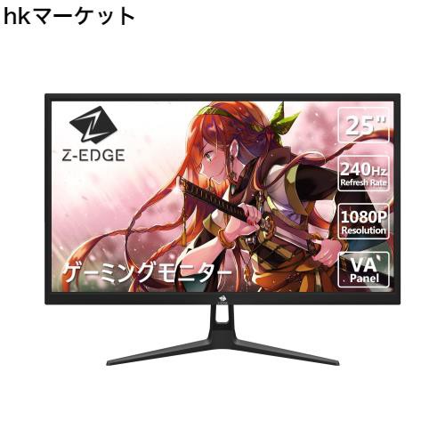 Z-EDGE 25インチ 240Hz 1ms ゲーミング モニター UG25I FHD 1920x1080 モニター、フレームレス LED、AMD  Freesync プレミアム ディスプレの通販はau PAY マーケット - hkマーケット | au PAY マーケット－通販サイト