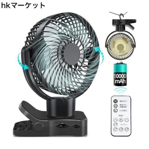 【左右360°自動首振り＆10000mAh】 扇風機 クリップ usb充電式 風量3段階 リズム風 リモコン付き 切タイマー 小型 サーキュレーター LEDの通販は