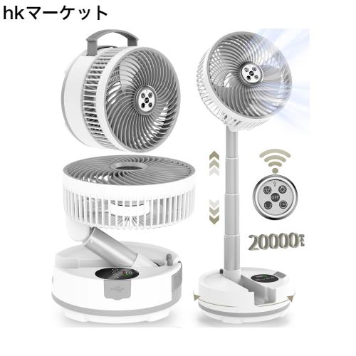 自動首振り＆20000mAh】 扇風機 折りたたみ サーキュレーター