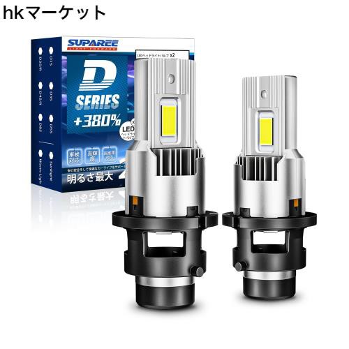 SUPAREE D4S LED ヘッドライト 車検対応 ポン付け 爆光 D4R LED 配線レス 業界最新アップグレード版 ファン付き 18000lm 35W*2 DC12V 650