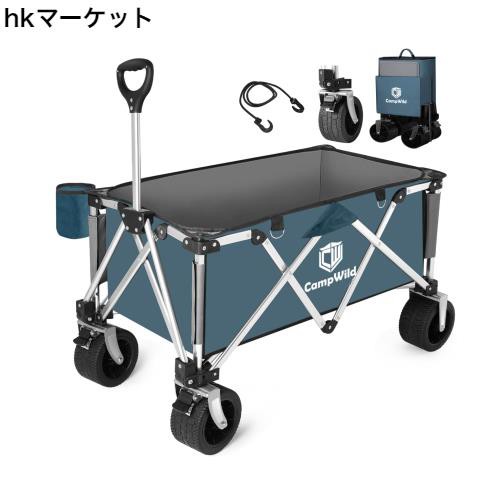 CampWild キャリーワゴン 大型タイヤ大容量260L 耐荷重200kg アルミ合金フレームのアウトドアワゴン  折り畳み式キャンプカートブレーキ付の通販はau PAY マーケット - hkマーケット | au PAY マーケット－通販サイト