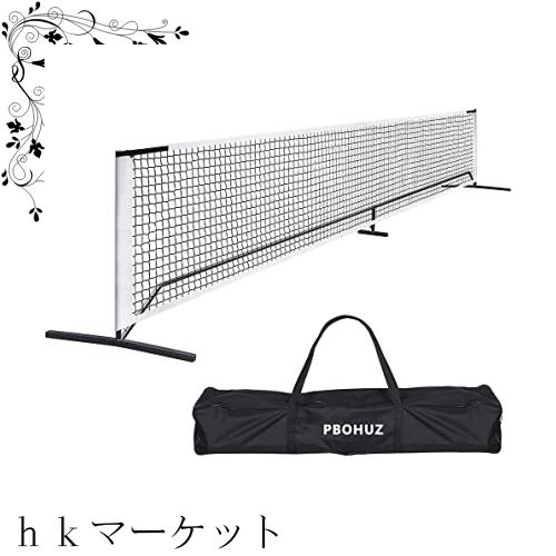 PBOHUZ ピックルボールネット セット、22ft ピックルボール ネット、金属フレームスタンドと22ft 標準サイズネット付き、キャリーバッグ