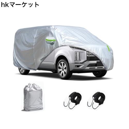 SYAYOUHIN 車 カバー ミニバン専用 防水 カーカバー 裏起毛 ボディカバー 厚手オックスフォード 風に強い 雨 雪 紫外線 黄砂対策 高密度 の通販は 5,450円
