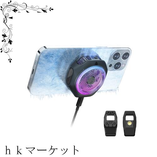 Black Shark 磁気式 スマホ散熱器 4PRO RGB冷却ファン 取り外し可能なグリップ付きの携帯電話ラジエーター、静音 アプリ制御されたスマーの通販は
