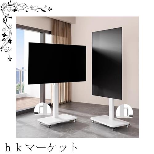 BESSTER テレビスタンドキャスター付き 90度画面回転可能 高さ調節可能 自立型 ハイタイプ移動式 液晶テレビスタンド 大型テレビスタンド