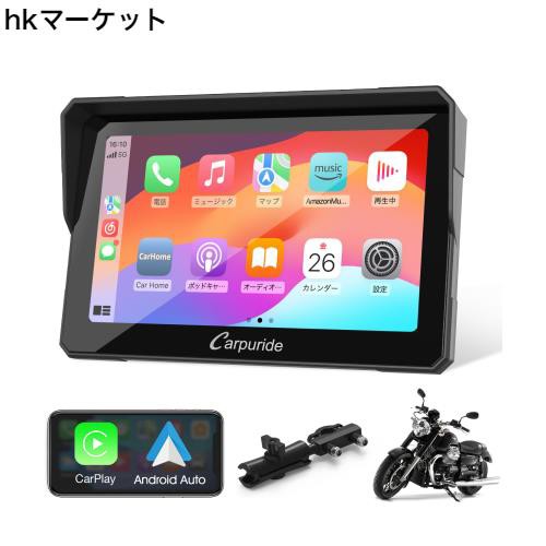 ポータブルカーナビ carpuride バイクナビ carplay ワイヤレス android auto オートバイ アンドロイドナビ Bluetooth搭載 IP67防水 7イン