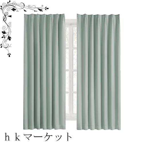 Hansleep カーテン 1級遮光 幅150cm×丈200cm カルダモングリーン 2枚組 断熱 防寒 防音 省エネ 厚手 無地 おしゃれ 洗える 寝室 リビンの通販は