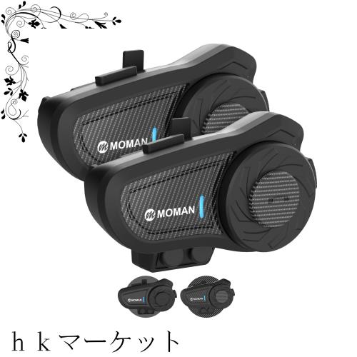 バイク用インカム, Moman H2 PRO(New ver.) 2台セット