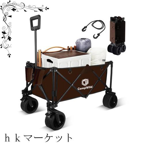 Campwild キャリーワゴン 折りたたみ式キャリーカート アウトドア用 幅広大型タイヤ 大容量150L 耐荷重150kg ワンタッチ収束式 BBQ 釣り の通販は
