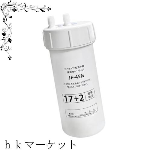 JOYES JF-45N 浄水カートリッジ タッチレス水栓（浄水器ビルトイン型） 交換用浄水カートリッジ キッチン用 水栓取替用カートリッジ 17+2