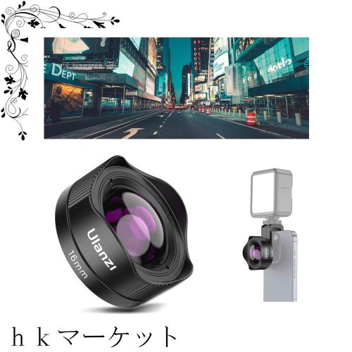 Ulanzi HD110°広角レンズ スマホ用 ズーム倍率0.5X広角レンズ スマホ用カメラレンズ スマートフォン用 焦点距離30-40mm 17？ネジ式/クリ