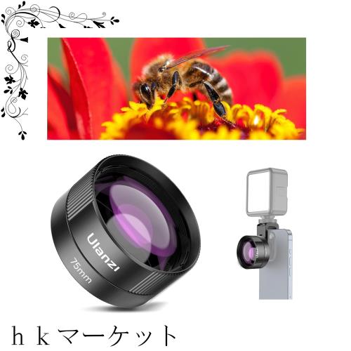 Ulanzi HD10Xスマホマクロレンズ 75mmマクロレンズ スマホレンズ スマホ用カメラレンズ スマートフォン用 顕微鏡 近距離撮影 17？ネジ式/