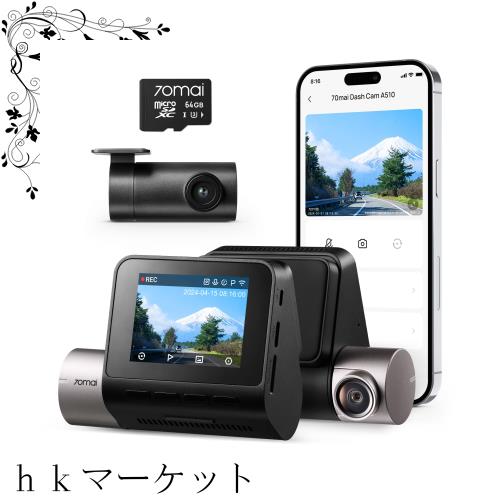 ドライブレコーダー 70mai A500S-1 前後カメラ 70mai dash cam 前後ドラレコ A500S-1