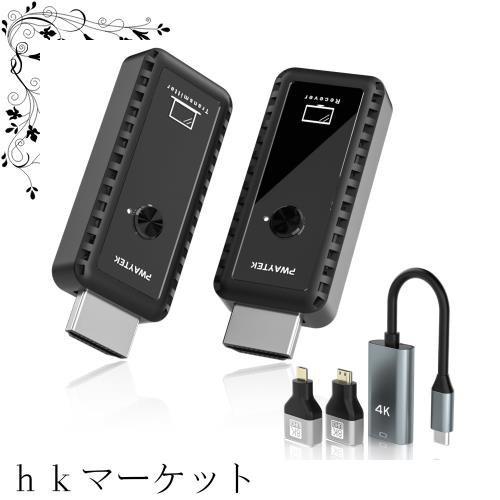ワイヤレスHDMI 無線 送受信機セット小型 拡張モード 4台増設可能 収納に便利 無線化 30m安定転送距離 1080P/5Ghz WIFI＆設定不要 映像音