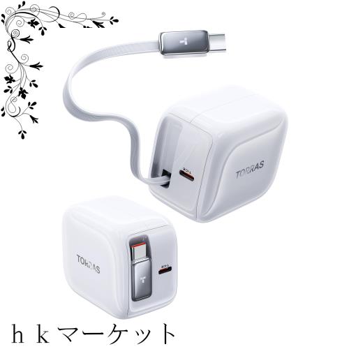 【自動巻き取り式】TORRAS FlexLine 充電器 type-c 40W 急速充電器 PD3.0対応 タイプcケーブルー体型 折りたたみ式プラグ PSE認証済み iP