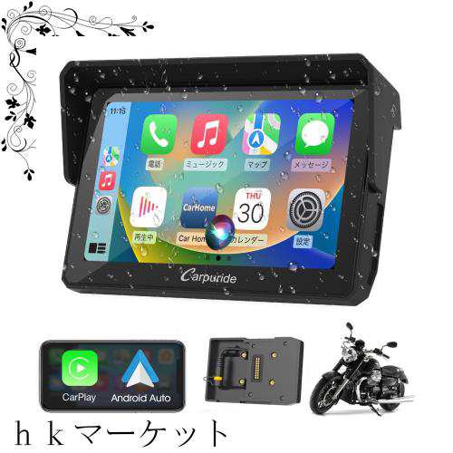 バイクナビ Carpuride carplay ワイヤレス android auto スタンド付き スマートモニター ヘルメット対応でき 熱暴走対策 5インチ （502+の通販は