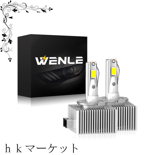 WENLE(ウエンレ) 新規 一体化HIDを超えるLED ! D1S LEDヘッドライト LEDバルブ 新車検対応 キャンセラー内蔵 ホワイト6500K 純正HID交換の通販は