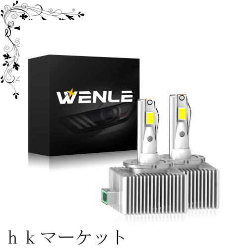 WENLE(ウエンレ) 新規 一体化HIDを超えるLED ! D3S LEDヘッドライト LEDバルブ 新車検対応 キャンセラー内蔵 ホワイト6500K 純正HID交換の通販は
