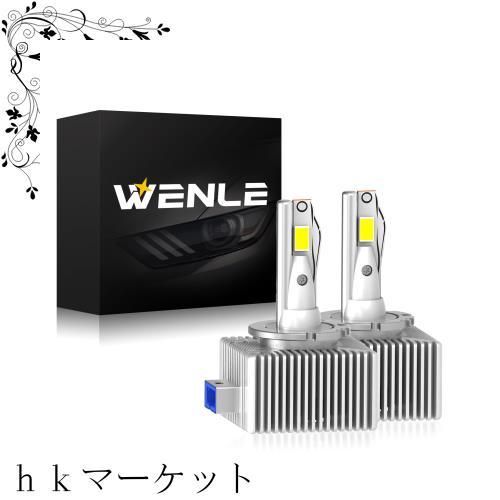 WENLE(ウエンレ) 新規 一体化HIDを超えるLED ! D8S LEDヘッドライト LEDバルブ 新車検対応 キャンセラー内蔵 ホワイト6500K 純正HID交換の通販は