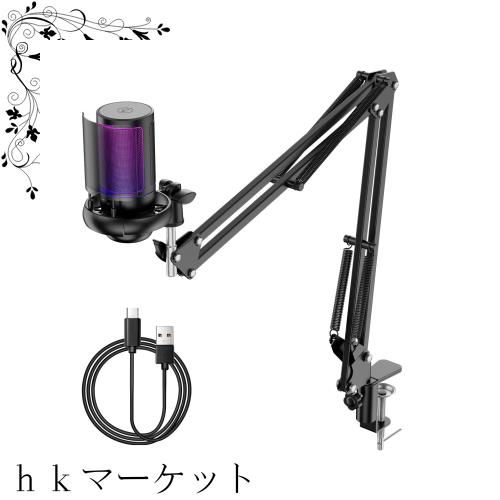 BuukBaag マイク コンデンサーマイク【ワンクリックミュート機能？自動ノイズキャンセリング】ゲーミングマイク ゲーミング 実況/会議/録の通販は