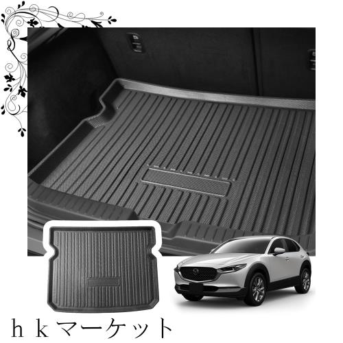ASZSK マツダ cx-30 ラゲッジマット cx30 DM系専用 ラゲッジトレイ 3d 防水 マット cx 30 トランクシート TPE製 滑り止めマット取り付けの通販は 6,365円