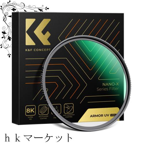 K＆F Concept 95mm Armor MCUVフィルター レンズ保護フィルター 防爆ガラス 高硬度 耐衝撃性 高透過率 超解像力 撥水防汚 キズ防止 紫外線の通販は