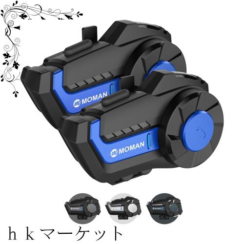バイク用インカム, Moman H2 Pro 2台セット 1000m通信可能距離 2