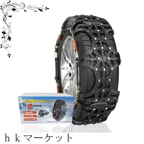 【新品】軽自動車用 タイヤチェーン 非金属 簡単装着 雪　QX11 KE71 非金属 タイヤチェーン 軽自動車 スノーチェーン 簡単装着