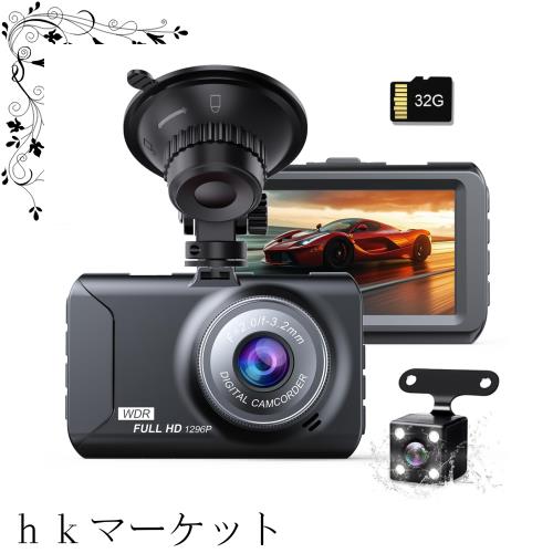 TORAKIND 小型 ドライブレコーダー 前後2カメラ 車載 ドラレコ 小型ドラレコ 1296P 使用しているのはSONY製イメージセンサー 3インチ液晶の通販は