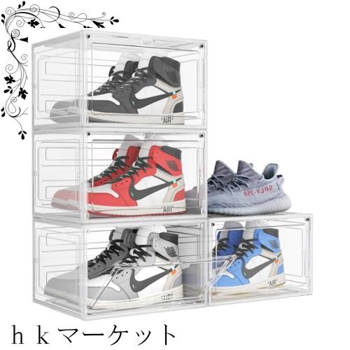 シューズボックス 4個大容量収納ボックス 磁石開閉扉スニーカーボックス 小物文房具化粧品収納ケース 靴ケース 收？靴箱 男女兼用シューズの通販は