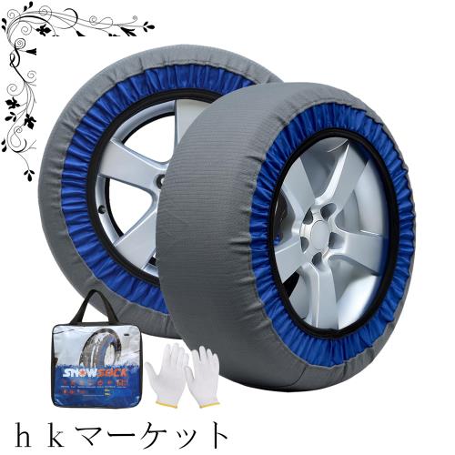 MASTORE タイヤチェーン スノーソックス チェーン規制対応 布製 MASTORE タイヤチェーン スノーソックス チェーン規制対応 布製