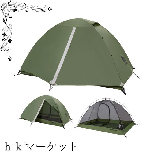 UnderwoodAggregator ソロテント キャンプ ドームテント 二人用 - 軽量 簡易 テント 二重層 耐水圧5000MM 防風防水 登山テント 収納袋付