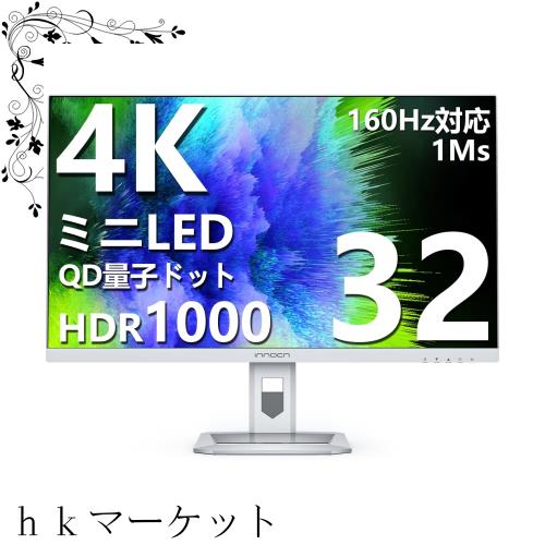INNOCN 32インチ ミニLED 4K ゲーミングモニター, UHD@160Hz モニター