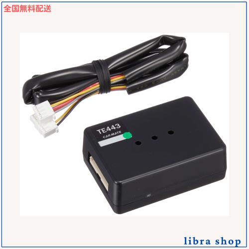 カーメイト(CARMATE) エンジンスターター オプション 電子式アダプター10 純正イモビライザー装着車対応 H10 ホンダ用 TE443の通販は 10,227円