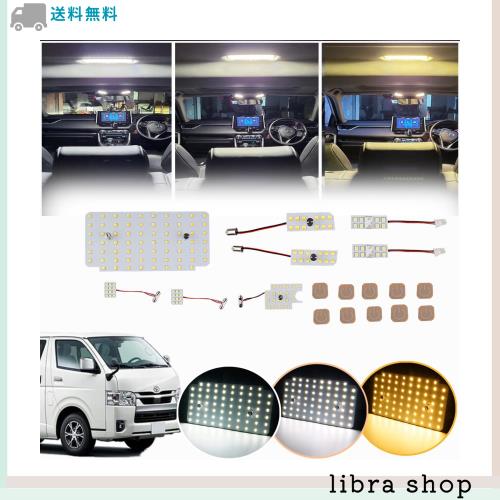 ハイエース 200系 LEDルームランプセット 専用設計 新型 3色15段階光量調整機能付き 車内灯 爆光 室内灯 LEDルームライト カスタムパーツの通販は 7,834円