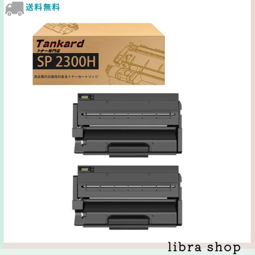 リコー用 SP 2300H 大容量【2パック 黒】 互換トナーカートリッジ 対応機種：Ricoh SP 2300L SP 2300SFL【Tankard】の通販は 7,700円