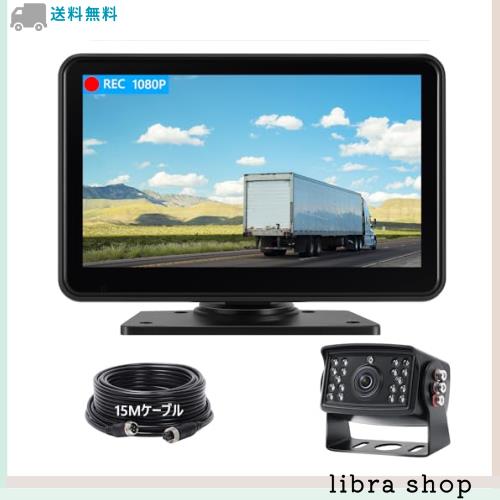 Tonowu 録画機能搭載 バックカメラモニターセット 7インチ全画面タッチパネル バックカメラ24v バックモニター DC12v~36v 防塵防水トラッの通販は