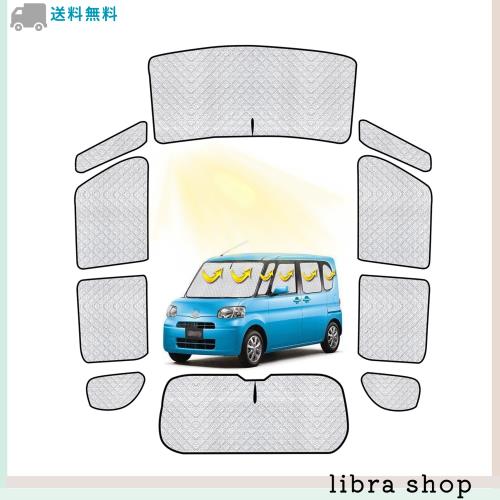 ダイハツ タント 車中泊 ダイハツ 車用 サンシェード フルセット ダイハツ タント 仮眠 マルチサンシェード 遮光シェード 断熱 車窓日よの通販は 10,359円