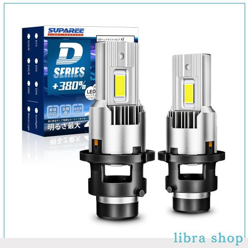 SUPAREE D2S LED ヘッドライト 車検対応 ポン付け 爆光 D2R LED