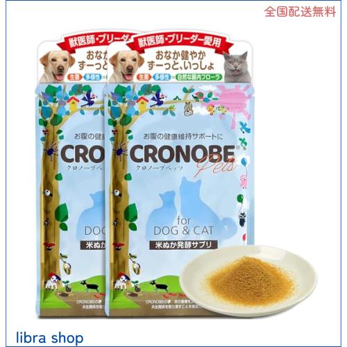 【米ぬか腸活パウダー】【獣医師利用】 クロノーブペッツ 犬 猫 乳酸菌 サプリメント 食物繊維 プロバイオティクス 善玉菌 腸活 腸内環境の通販は